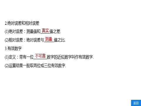 高中物理新版必修一册第2章 实验：研究匀变速直线运动的规律第10页