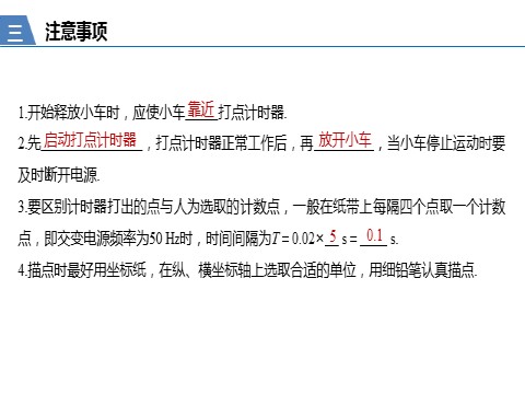 高中物理新版必修一册第2章 实验：研究匀变速直线运动的规律第8页