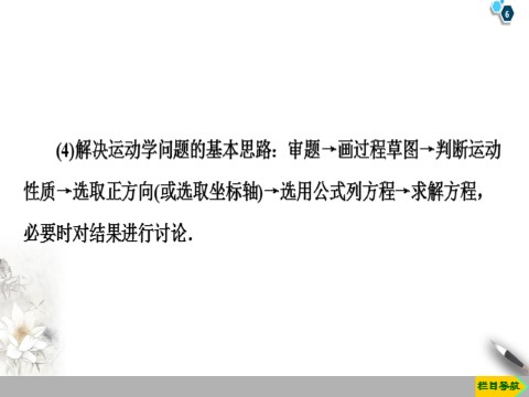 高中物理新版必修一册第2章 习题课1　匀变速直线运动规律的应用第6页