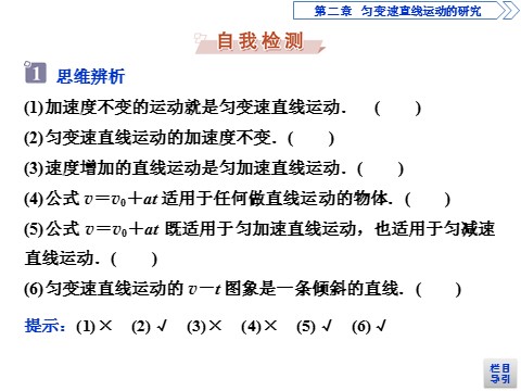 高中物理新版必修一册2 第2节　匀变速直线运动的速度与时间的关系第6页