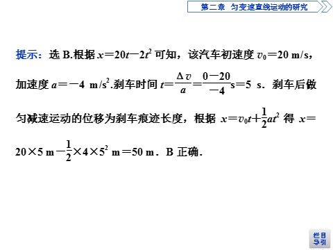 高中物理新版必修一册3 第3节　匀变速直线运动的位移与时间的关系第10页