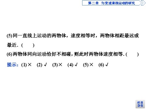 高中物理新版必修一册3 第3节　匀变速直线运动的位移与时间的关系第8页