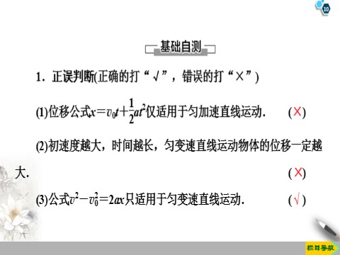 高中物理新版必修一册第2章 3　匀变速直线运动的位移与时间的关系第10页