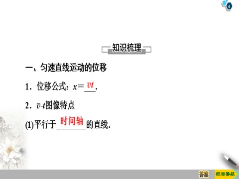 高中物理新版必修一册第2章 3　匀变速直线运动的位移与时间的关系第4页