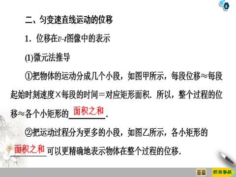 高中物理新版必修一册第2章 3　匀变速直线运动的位移与时间的关系第6页