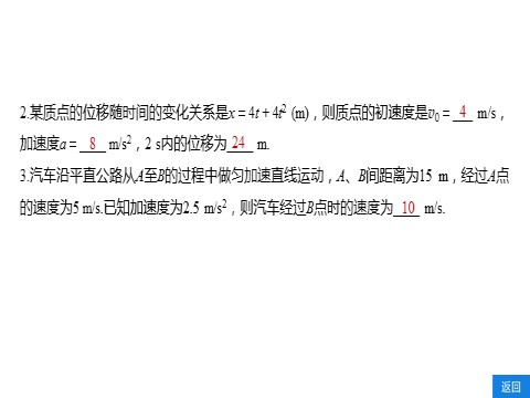 高中物理新版必修一册第2章 3　匀变速直线运动的位移与时间的关系第8页