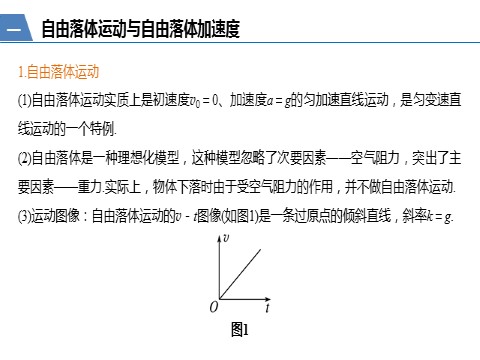 高中物理新版必修一册第2章 4　自由落体运动第10页