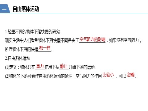 高中物理新版必修一册第2章 4　自由落体运动第5页