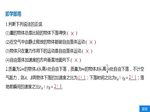 高中物理新版必修一册第2章 4　自由落体运动第8页