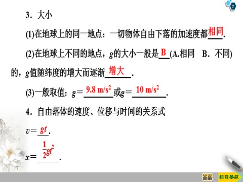 高中物理新版必修一册第2章 4　自由落体运动第7页