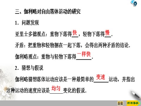 高中物理新版必修一册第2章 4　自由落体运动第8页