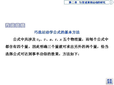 高中物理新版必修一册4 习题课　匀变速直线运动的推论(一)第8页