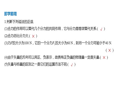 高中物理新版必修一册第3章 4　力的合成和分解第8页