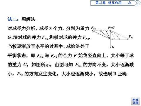 高中物理新版必修一册5 第5节   共点力的平衡第9页