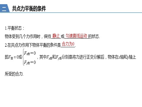 高中物理新版必修一册第3章 5　共点力的平衡第6页