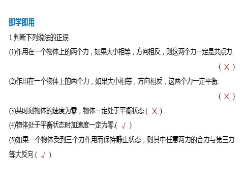 高中物理新版必修一册第3章 5　共点力的平衡第7页