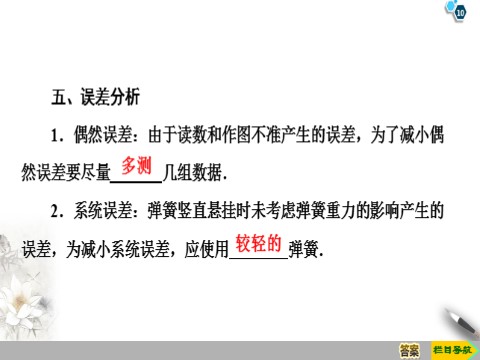 高中物理新版必修一册第3章 实验：探究弹簧伸长量与弹簧弹力的关系第10页