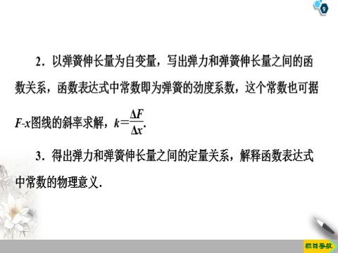 高中物理新版必修一册第3章 实验：探究弹簧伸长量与弹簧弹力的关系第9页