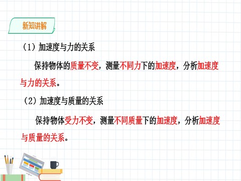 高中物理新版必修一册实验：探究加速度与力、质量的关系第6页