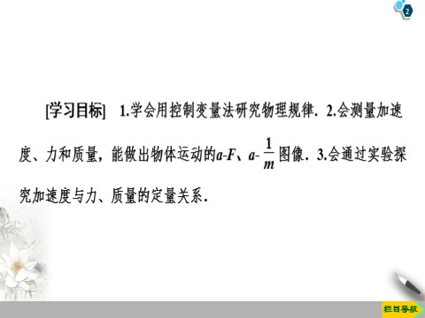 高中物理新版必修一册第4章 2　实验：探究加速度与力、质量的关系第2页