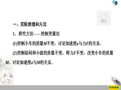 高中物理新版必修一册第4章 2　实验：探究加速度与力、质量的关系第4页