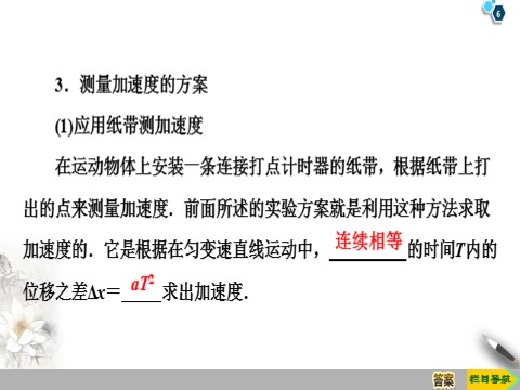 高中物理新版必修一册第4章 2　实验：探究加速度与力、质量的关系第6页