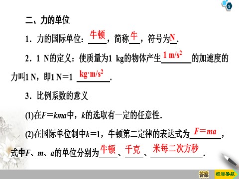 高中物理新版必修一册第4章 3　牛顿第二定律第5页