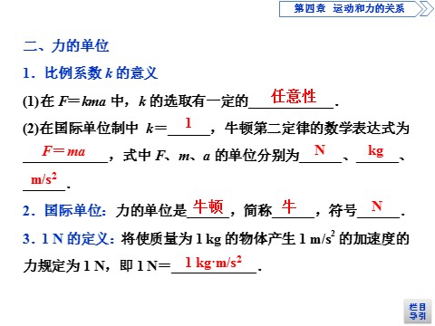 高中物理新版必修一册3 第3节　牛顿第二定律第5页