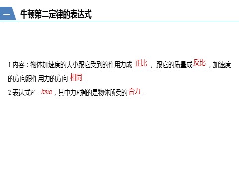 高中物理新版必修一册第4章 3　牛顿第二定律第5页