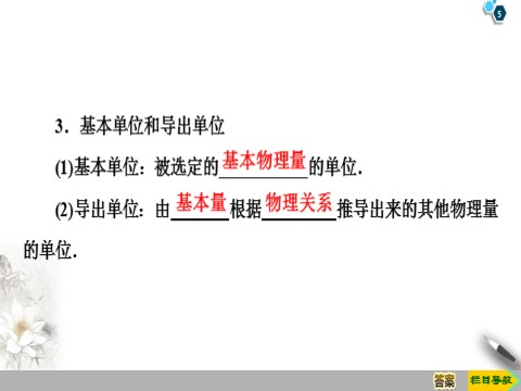 高中物理新版必修一册第4章 4　力学单位制第5页