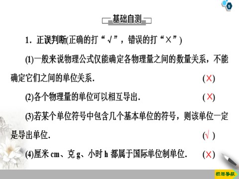 高中物理新版必修一册第4章 4　力学单位制第9页