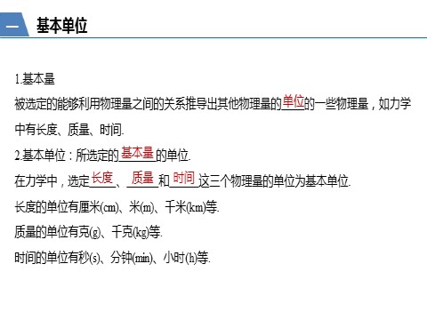 高中物理新版必修一册第4章 4　力学单位制第5页