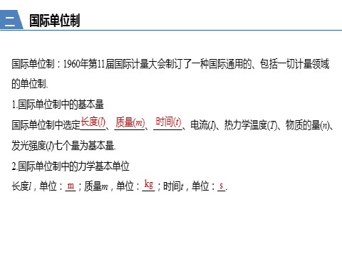 高中物理新版必修一册第4章 4　力学单位制第7页