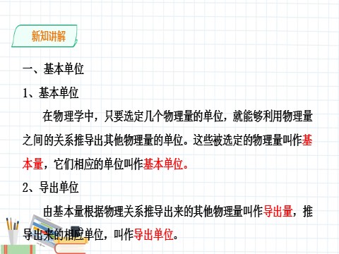 高中物理新版必修一册力学单位制第3页