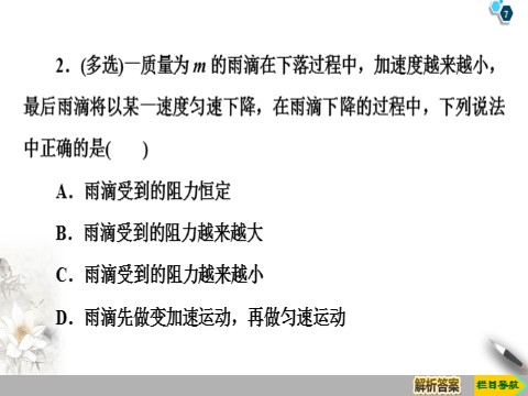 高中物理新版必修一册第4章 5　牛顿运动定律的应用第7页