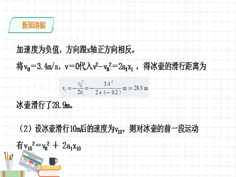 高中物理新版必修一册牛顿运动定律的应用第9页