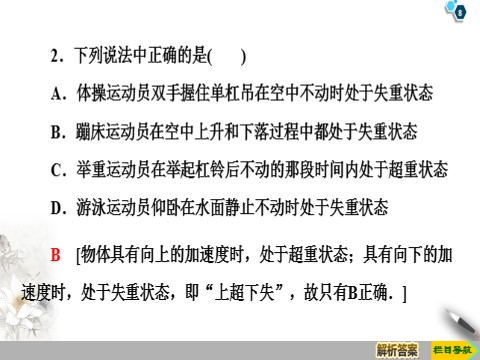 高中物理新版必修一册第4章 6　超重和失重第8页