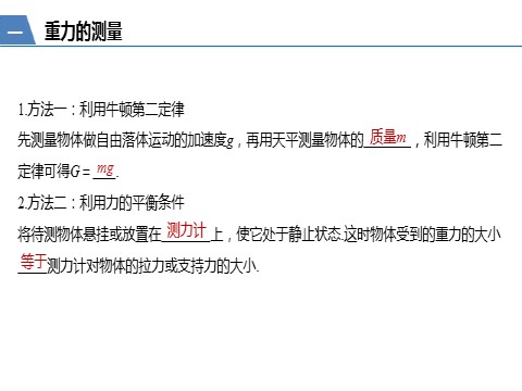 高中物理新版必修一册第4章 6　超重和失重第5页