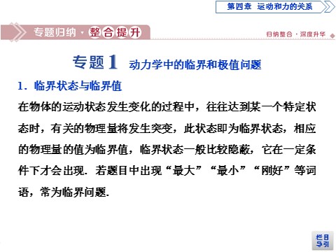 高中物理新版必修一册9 章末优化总结第3页