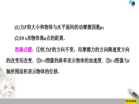 高中物理新版必修一册第4章 习题课3　动力学的图像问题和连接体问题第7页