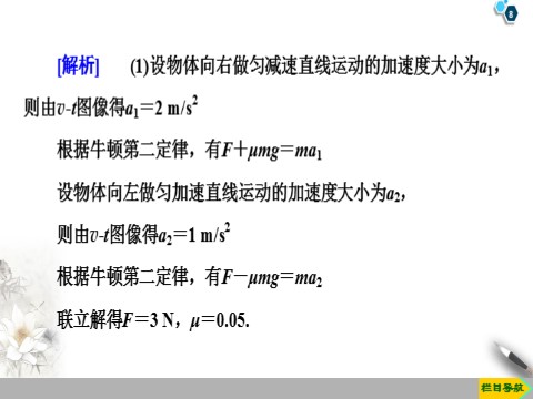 高中物理新版必修一册第4章 习题课3　动力学的图像问题和连接体问题第8页