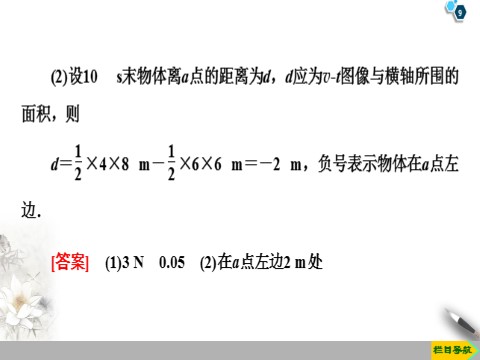 高中物理新版必修一册第4章 习题课3　动力学的图像问题和连接体问题第9页