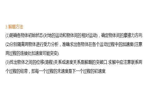 高中物理新版必修一册第4章 专题强化　滑块—木板模型和传送带模型第6页