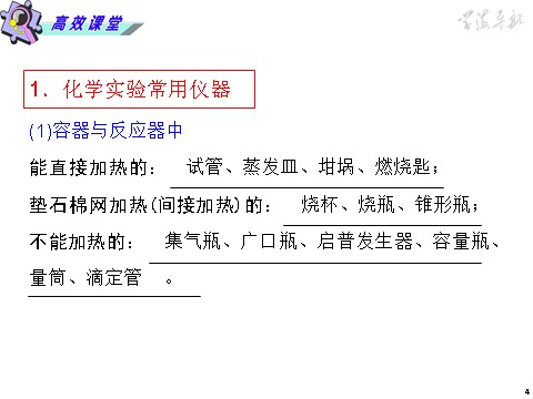 高中化学 必修一第19课时·化学实验基础知识第4页