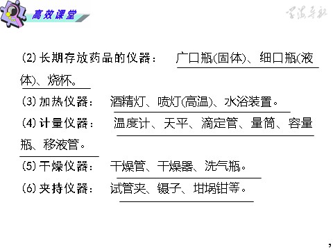 高中化学 必修一第19课时·化学实验基础知识第5页