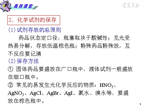 高中化学 必修一第19课时·化学实验基础知识第8页