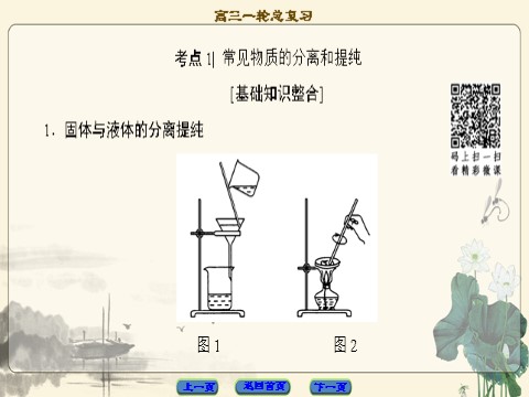 高中化学 必修一第10章 第2节　物质的分离、提纯和检验第3页