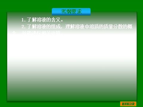 高中化学 必修一2014届高考化学一轮基础典型例题讲解课件：第2讲 物质的量在化学实验中的应用 68张PPT第2页