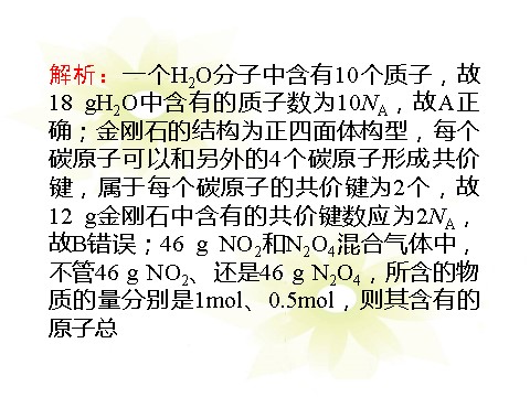 高中化学 必修一2013高考化学二轮复习攻略：专题2　化学常用计量ppt课件第10页