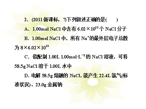 高中化学 必修一2013高考化学二轮复习攻略：专题2　化学常用计量ppt课件第7页